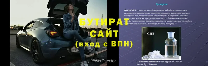 БУТИРАТ оксибутират  купить наркотики сайты  omg зеркало  Нижнекамск 